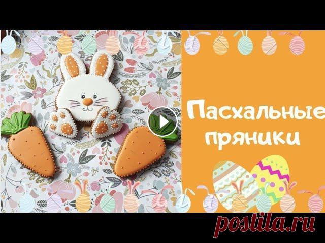 Пасхальные пряники Несложная и интересная идея????Набор пряничков к Пасхе!Такой оригинальный и вкусный наборчик станет отличным подарком! ????????☀️Обязательно Подпишите...