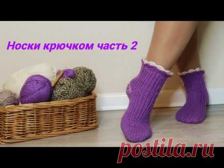 Носки крючком, Часть 2, Носок с укрепленной пяткой