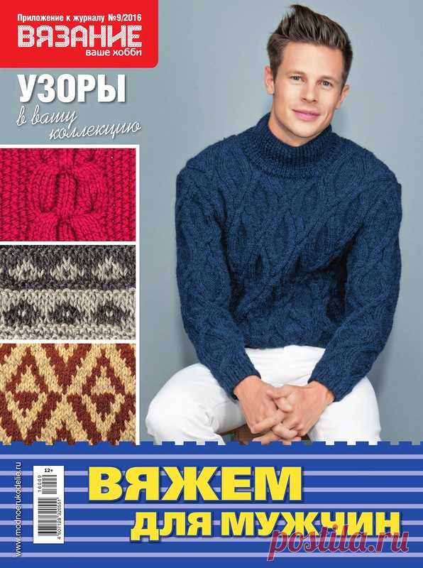 Всё обо всём: Вяжем мужчинам