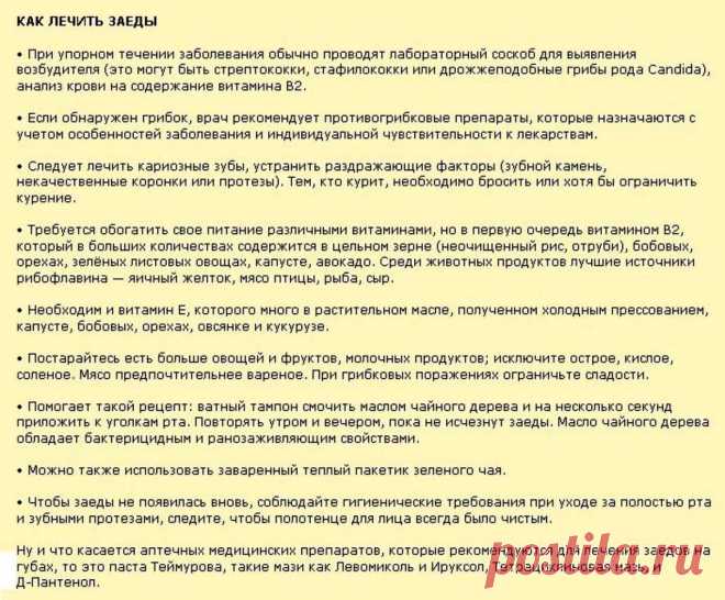 Как лечить заеды