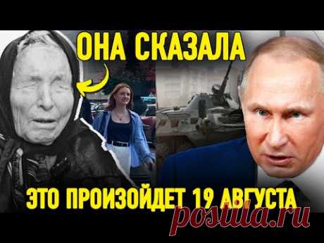 ⚠️ВНИМАНИЕ ИНОСТРАНЦАМ! СМЕЯТЬСЯ ПОЗДНО - РЕЧЬ ВАНГИ О ПУТЕНЕ ПОСТАВИЛА ЗАПАД НА ДЫБЫ!