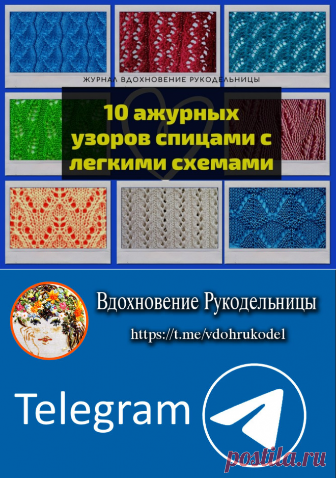 10 ажурных узоров спицами с легкими схемами (Вязание спицами) – Журнал Вдохновение Рукодельницы