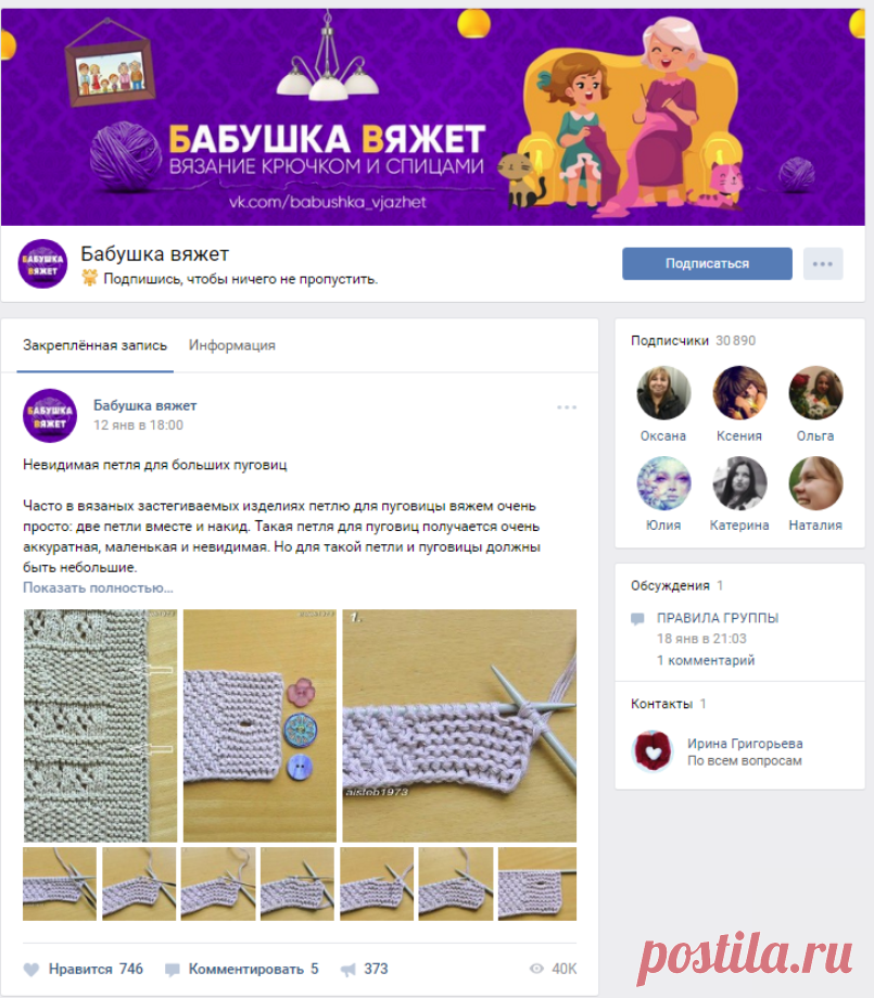 Бабушка вяжет