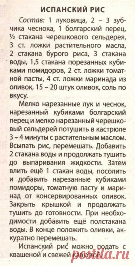 Испанский рис