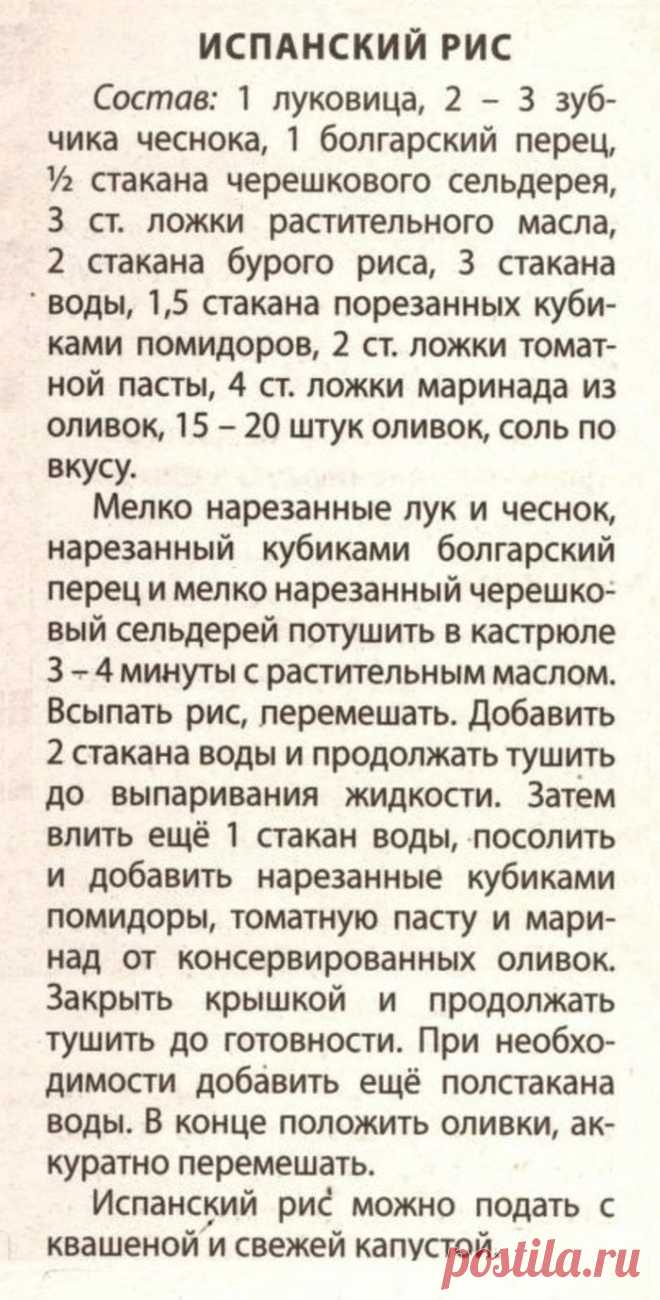 Испанский рис