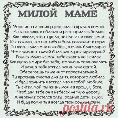стих про маму