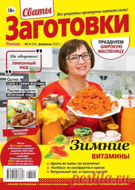 Сваты. Заготовки №2 2023