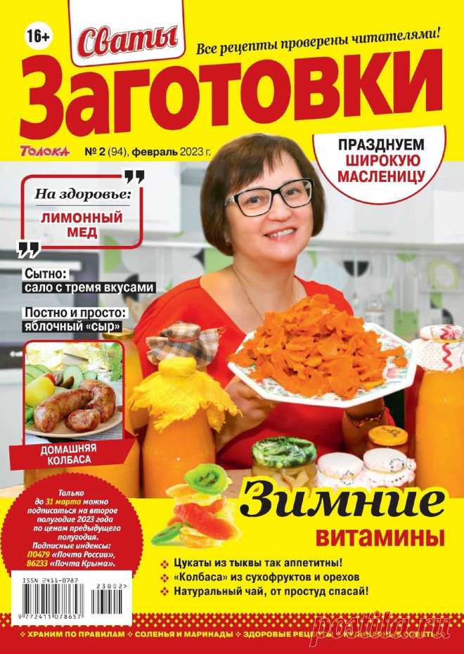 Сваты. Заготовки №2 2023