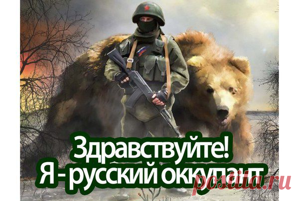 Видео «Я — русский оккупант» набирает миллионы просмотров в Интернете