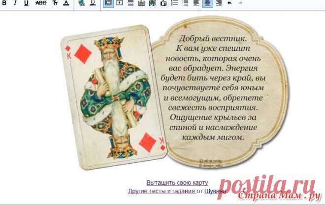 В гадании использована колода игральных карт. И только фигурные карты. Можно выбрать одну карту, но лучше три или четыре (1. что было, 2. что будет, 3. чем дело кончится, 4. чем сердце успокоится). Если больше карт красной масти - добрые предзнаменования, черной - наоборот, поровну - ничего кардинально не изменится, ни в плохую, ни в хорошую сторону.