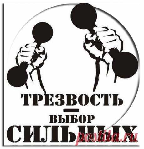 Трезвости день отмечает страна,
И хочется всем пожелать вам друзья,
Здоровье хорошим, чтоб было всегда. Открытки на день трезвости.