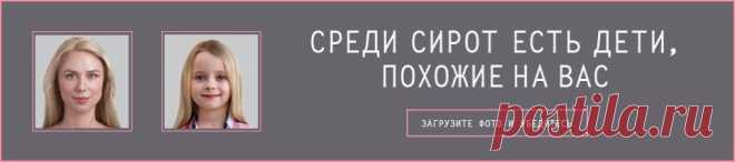 Усыновить ребенка из детского дома и дома малютки. | Измени одну жизнь. Помощь детям-сиротам.