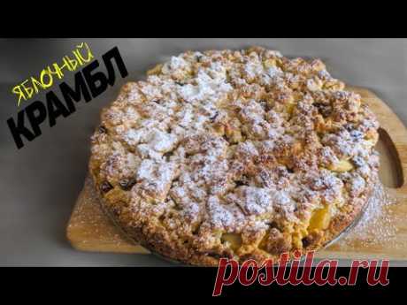 Яблочный крамбл с изюмом | Кулинария