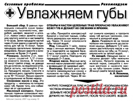 Увлажняем губы