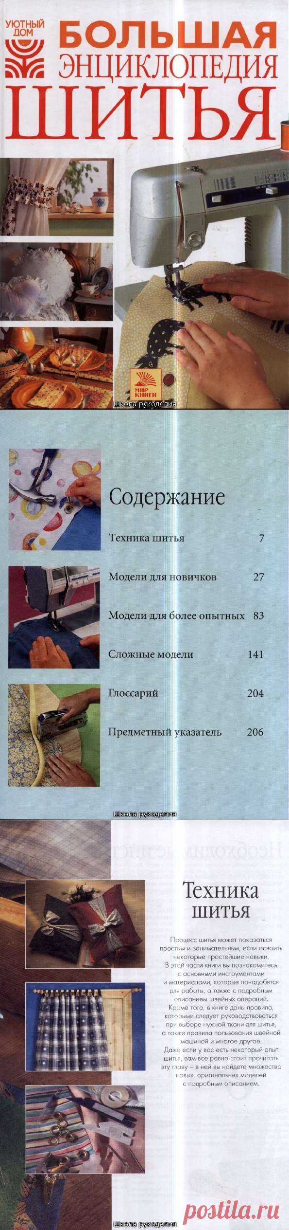 Книга: Большая энциклопедия шитья.