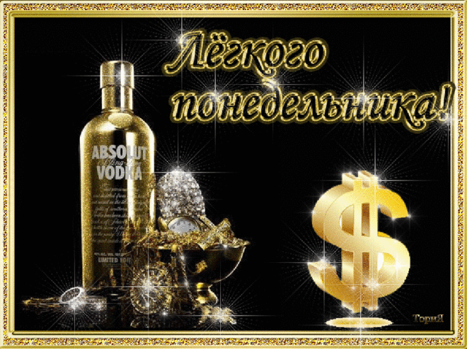 Анимационная картинка. Легкого понедельника !... -