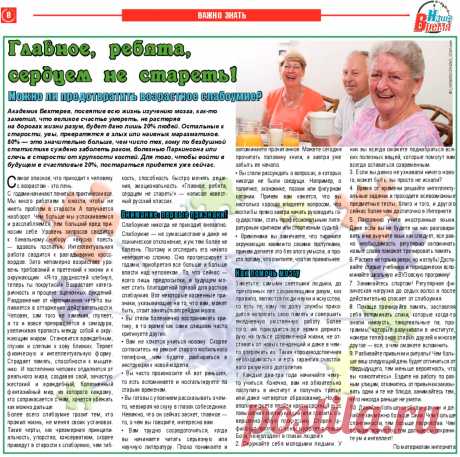 Можно ли предотвратить возрастное слабоумие