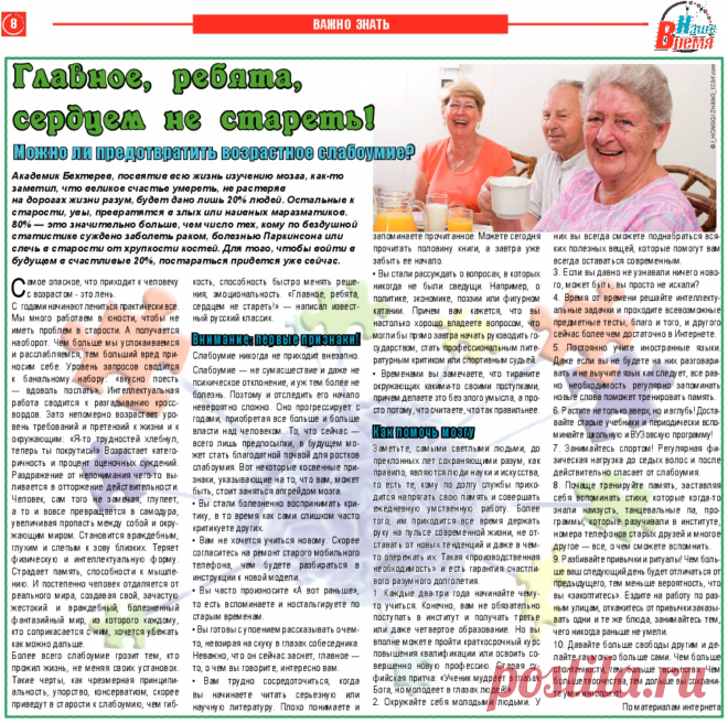 Можно ли предотвратить возрастное слабоумие