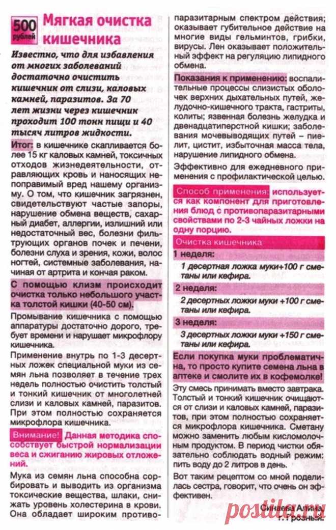 Мягкая очистка кишечника