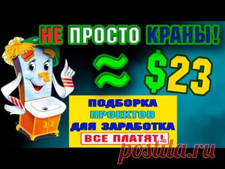 Где и КАК собирать КРИПТОВАЛЮТУ | Краны, Буксы, Демонстрация Выплат