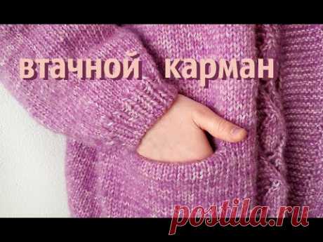 Как связать карман // прорезной карман спицами