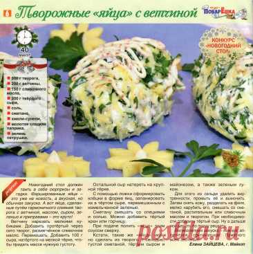 Творожные &quot;яйца&quot; с ветчиной