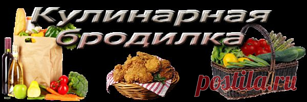 Кулинарная бродилочка!