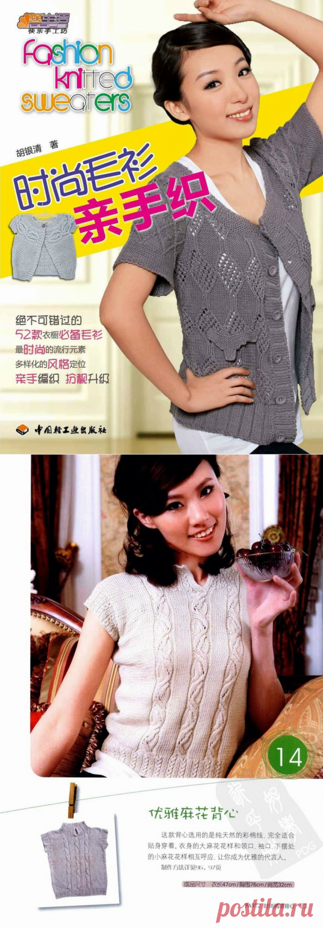 Альбом «Fashion knitted sweaters №1 2011»