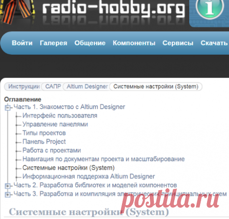Системные настройки (System) - Altium Designer - САПР - Инструкции - Приднестровский портал радиолюбителей