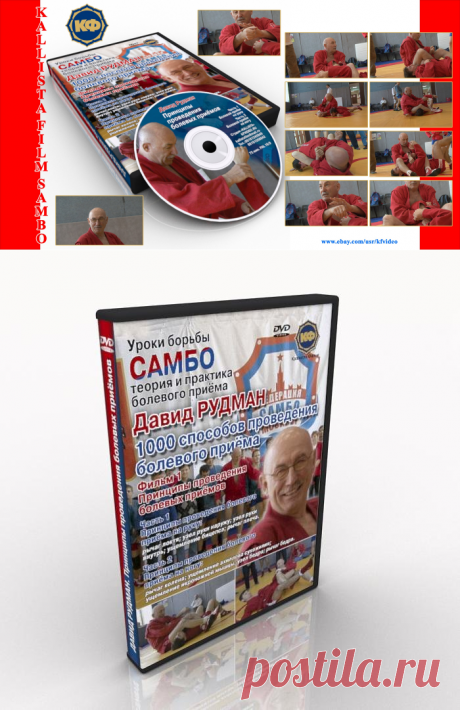 Gumroad - Download.Lessons of combat Sambo. David Rudman. "1000 ways of painful hold."