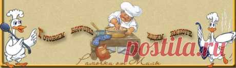 КУЛИНАРНАЯ БРОДИЛКА