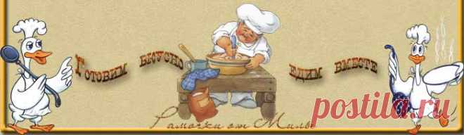 КУЛИНАРНАЯ БРОДИЛКА