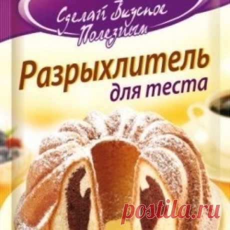 Чем заменить разрыхлитель для теста | Golbis