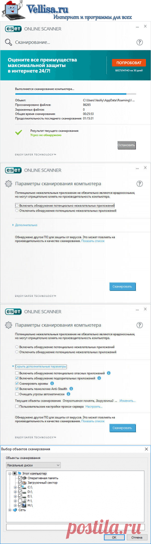 ESET Online Scanner для проверки на вирусы онлайн