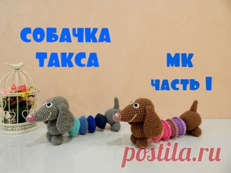 ♥♥ СОБАЧКА улыбчивая такса  ♥ МК ♥ часть 1 ♥♥ - YouTube