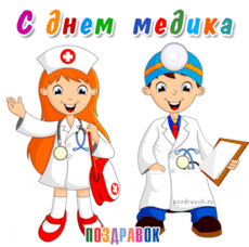 Картинки с днем медика