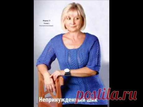 Вязаная одежда для солидных дам осень 2011 - YouTube