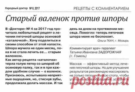Старый валенок против шпоры