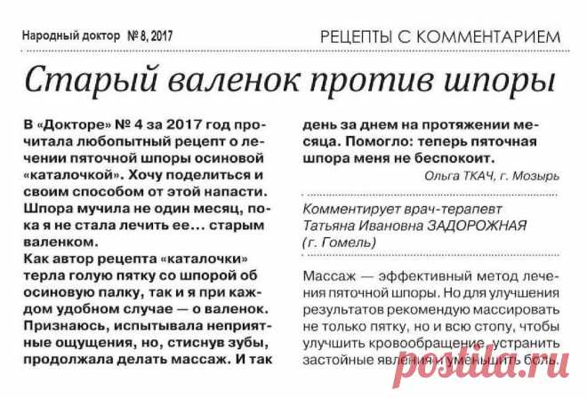 Старый валенок против шпоры