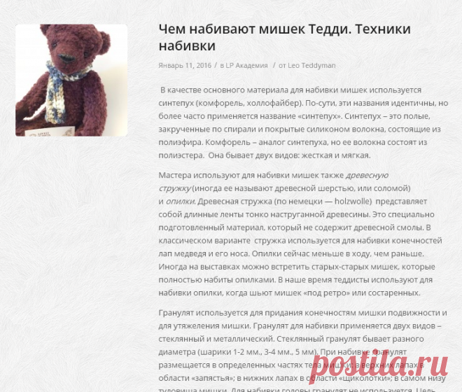 lovelypuppets.ru | Чем набивают мишек Тедди. Техники набивки