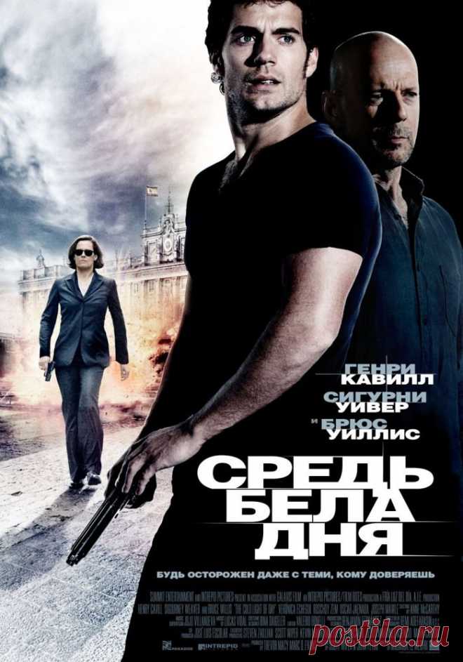 Средь бела дня (2011)