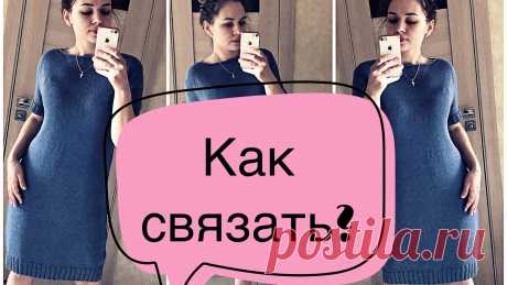 Как связать платье? Платье-хэйворд! Краткое описание.