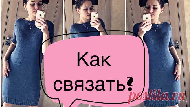 Как связать платье? Платье-хэйворд! Краткое описание.