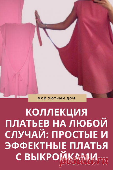 Красивые платья с выкройками