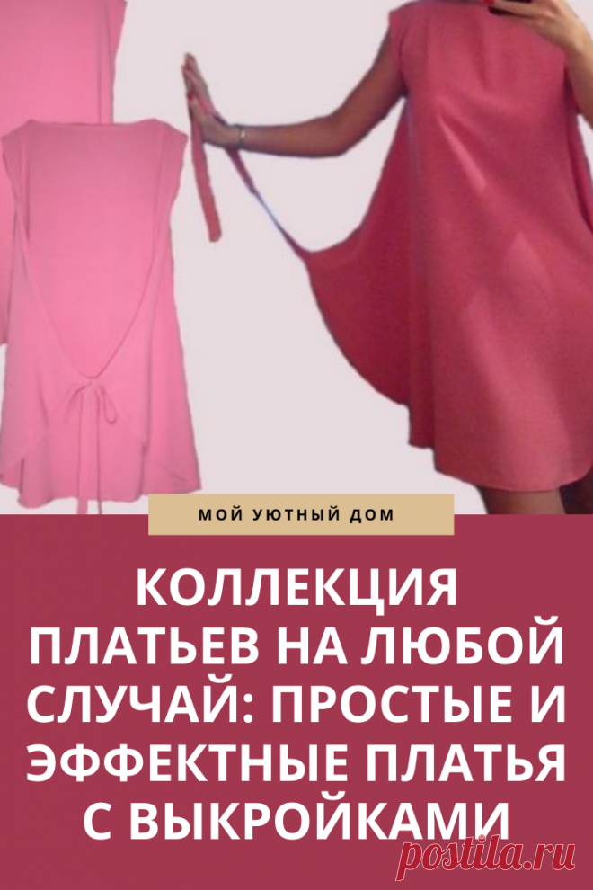 Красивые платья с выкройками