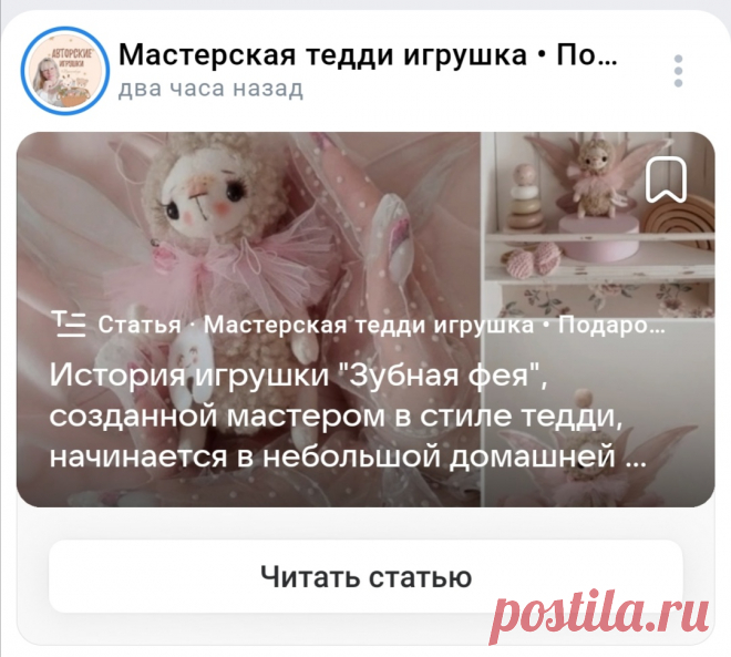 История создания игрушки Зубная Фея