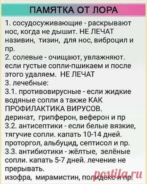 Памятка от лора