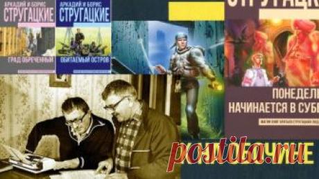 20 культовых цитат из произведений братьев Стругацких Аркадий и Борис Стругацкие — главный литературный дуэт XX века, фантасты, книги которых любит несколько поколений читателей. Их произведения экранизир