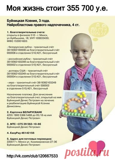 Ксюша Буйницкая. Сбор средств. Помощь - ФОРУМ Мамочки BY