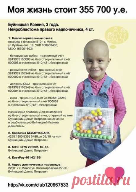 Ксюша Буйницкая. Сбор средств. Помощь - ФОРУМ Мамочки BY